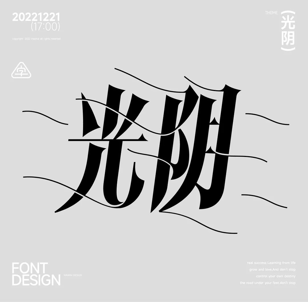 时间流逝！38款光阴字体设计