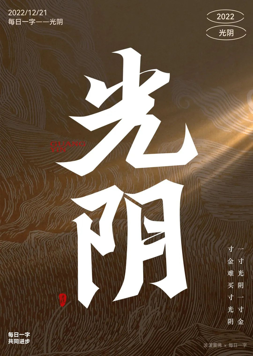 时间流逝！38款光阴字体设计