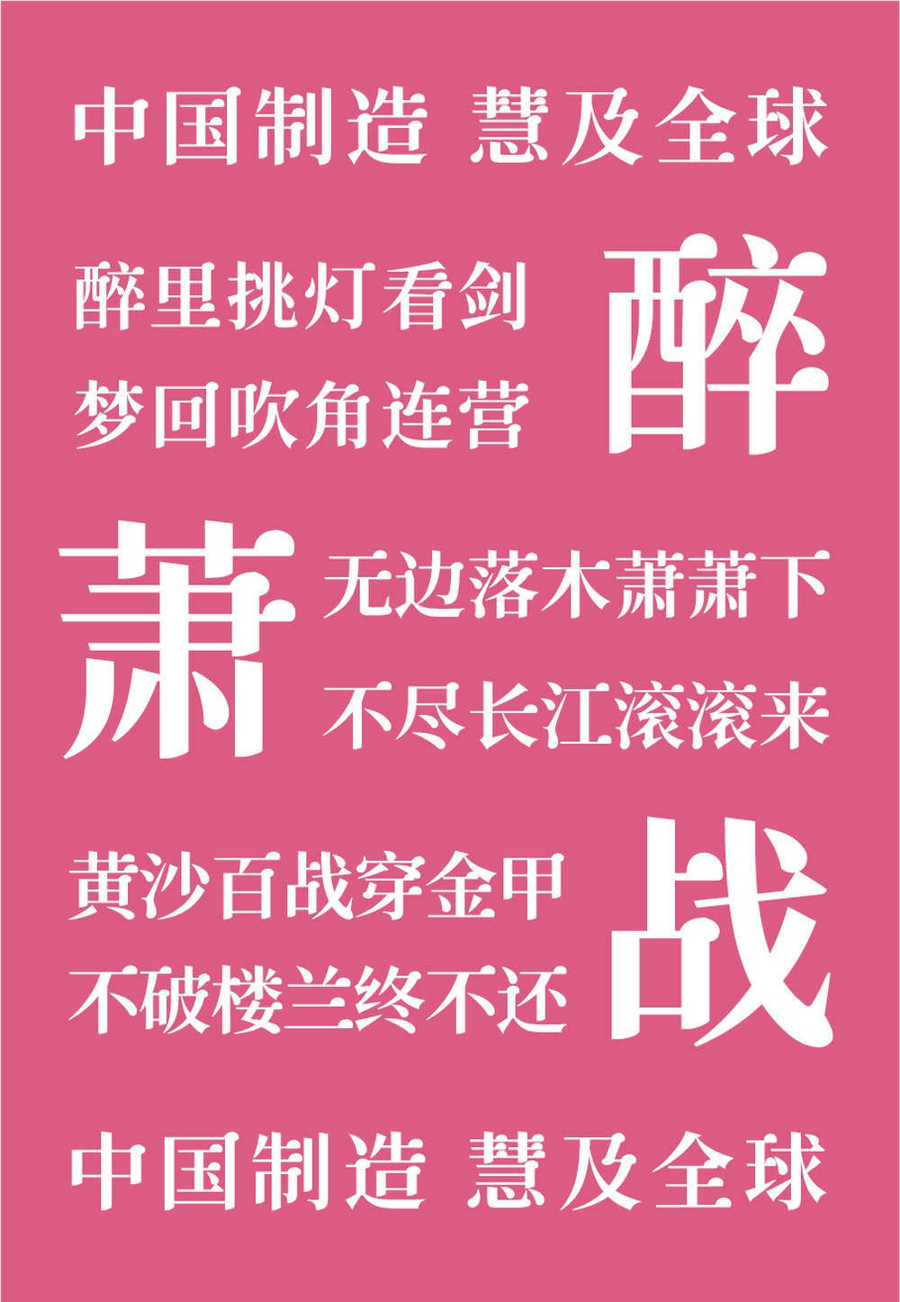 狮尾肉丸体！一款圆润复古的免费可商用中文字体