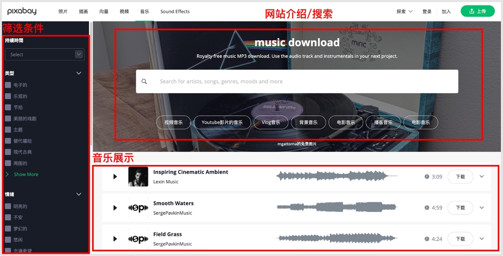 设计神器Pixabay Music！提供超多免费可商用音乐的大牌在线网站