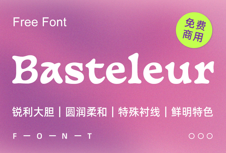 Basteleur！一款可锐利可柔和的免费商用英文字体
