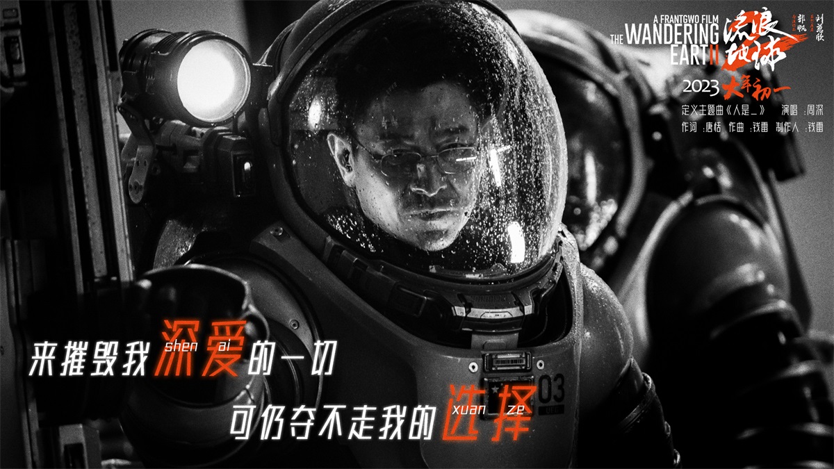 流浪地球！15张科幻电影宣传banner设计