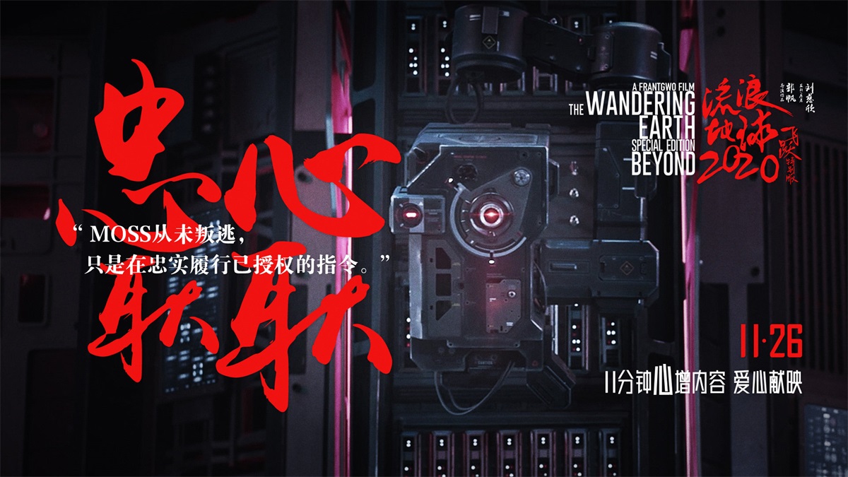流浪地球！15张科幻电影宣传banner设计