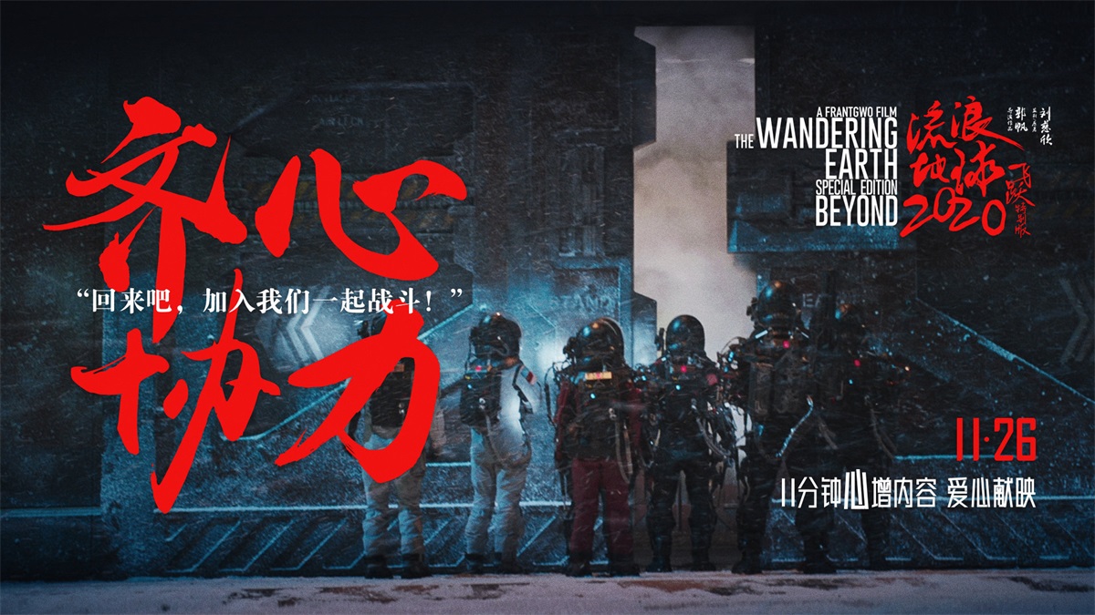 流浪地球！15张科幻电影宣传banner设计