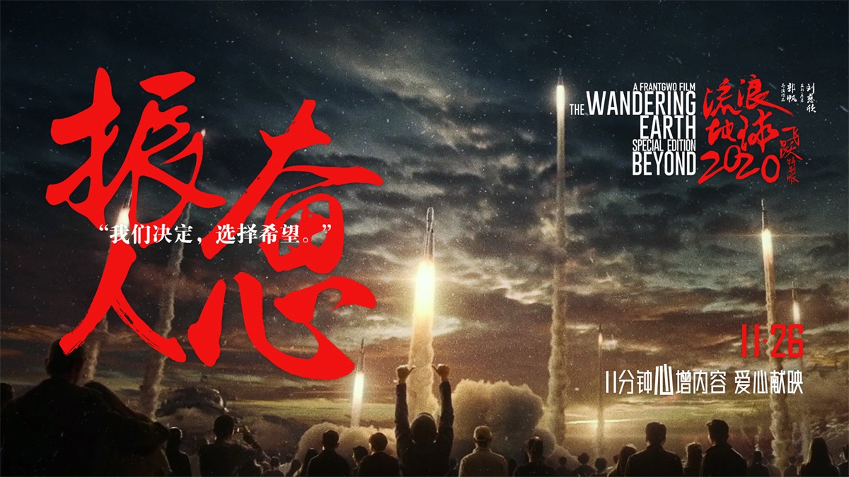流浪地球！15张科幻电影宣传banner设计