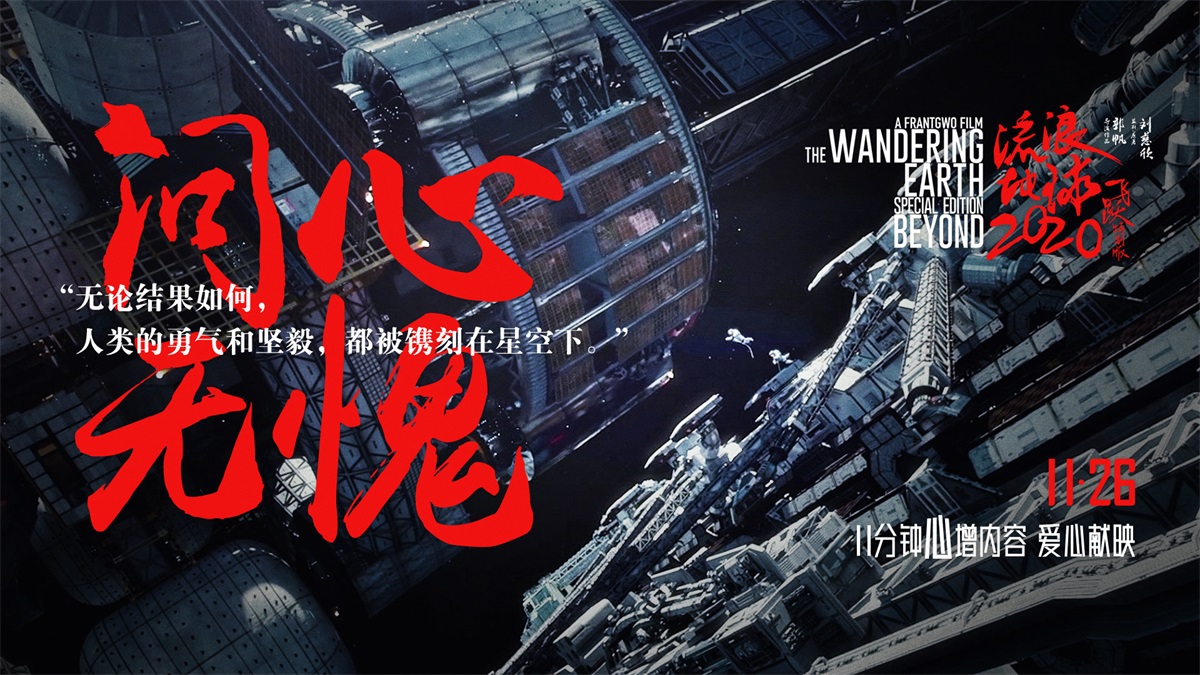 流浪地球！15张科幻电影宣传banner设计
