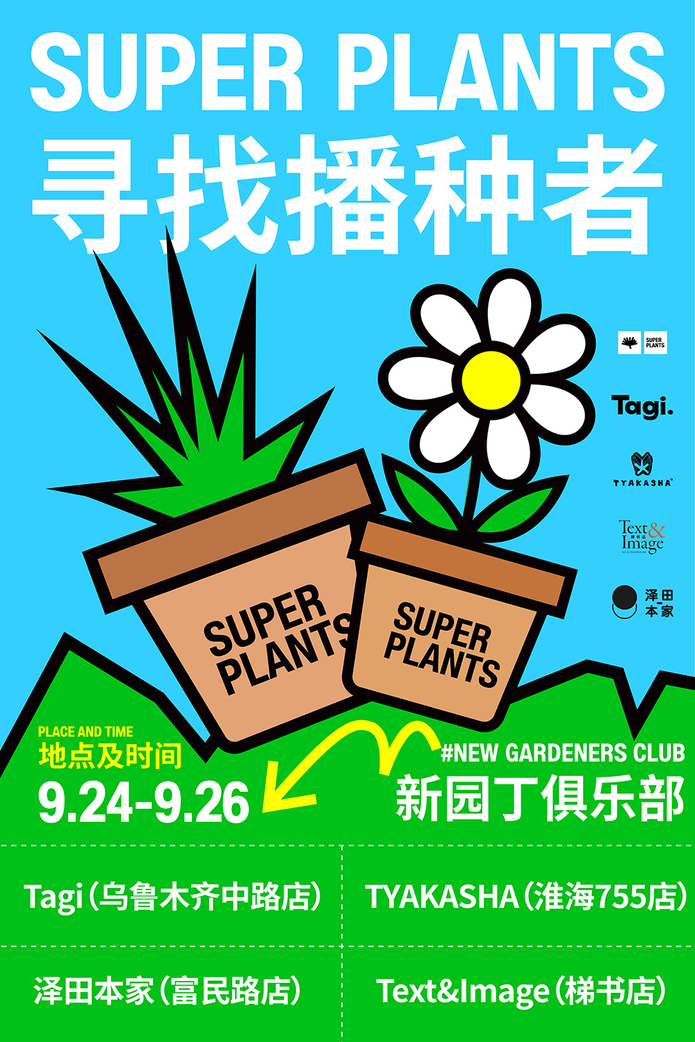元气品牌！24张超级植物公司海报设计