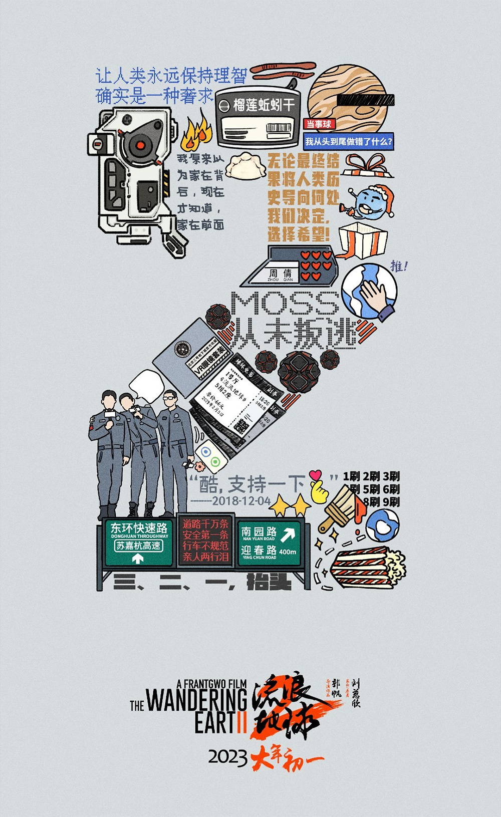 春节档！18张电影《流浪地球2》海报设计