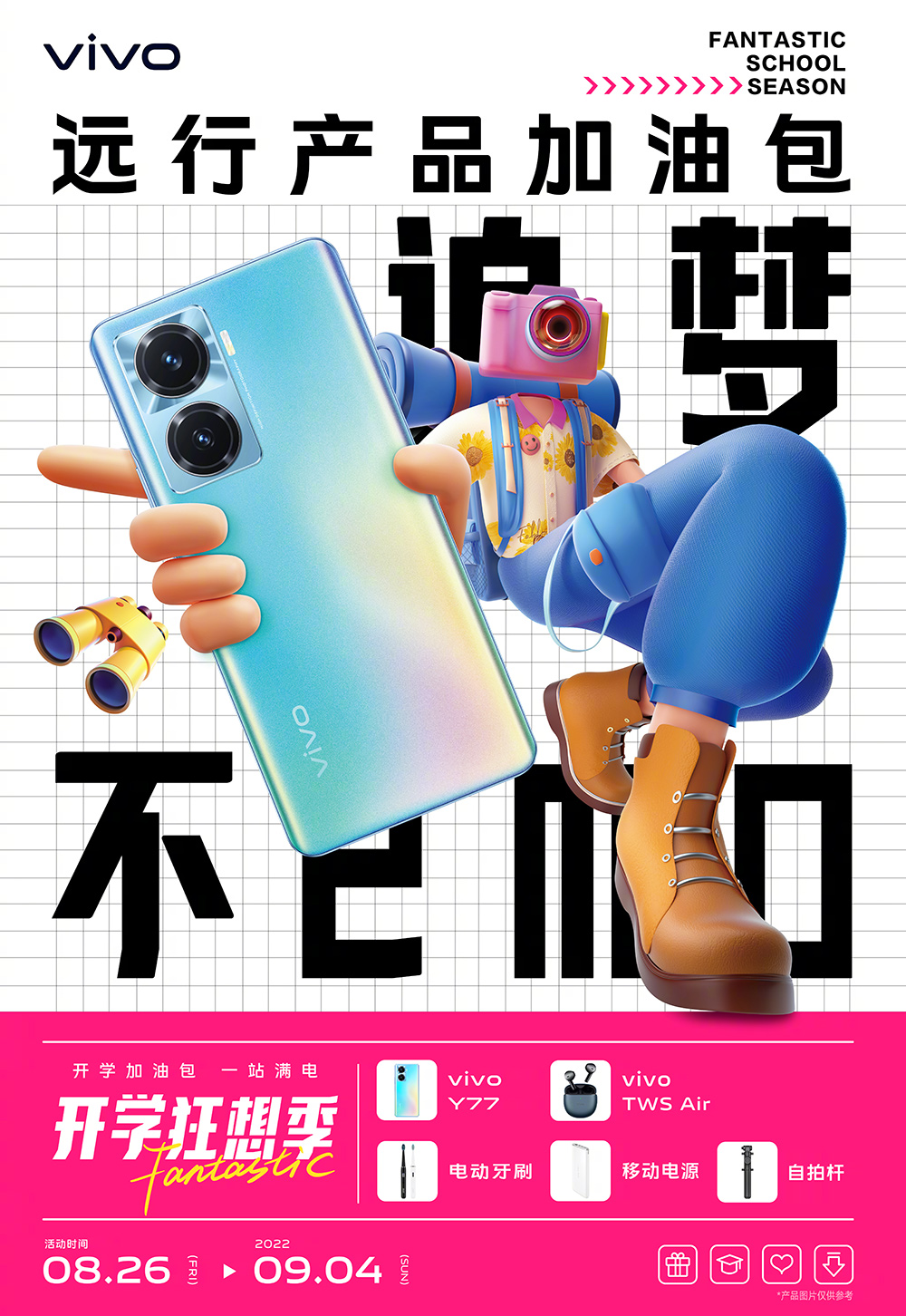简洁！18张vivo创意产品海报设计