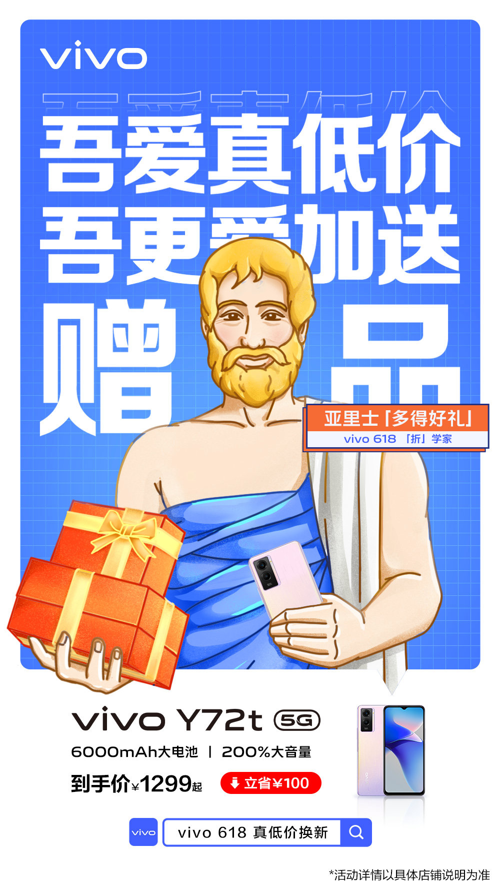 简洁！18张vivo创意产品海报设计