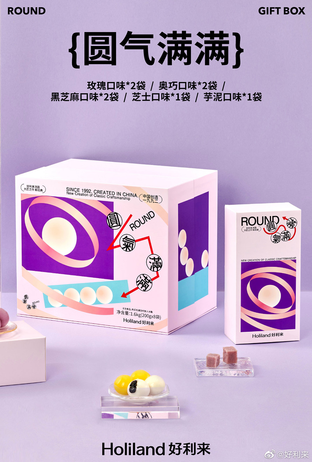 看馋了！16张高级感好利来甜品海报