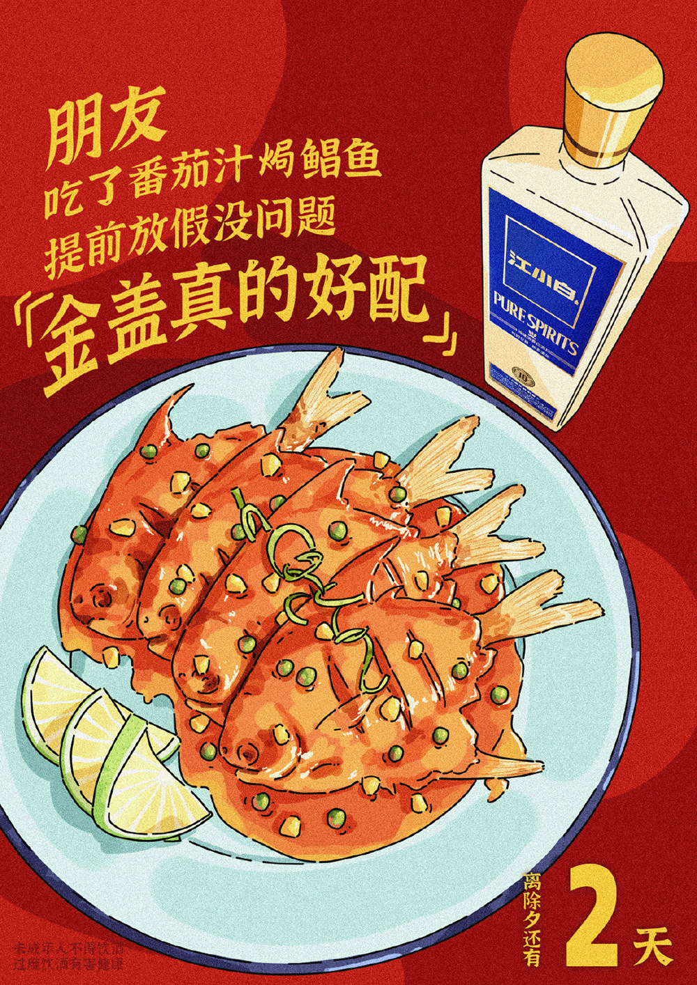 春节倒计时！21张江小白春节主题营销海报