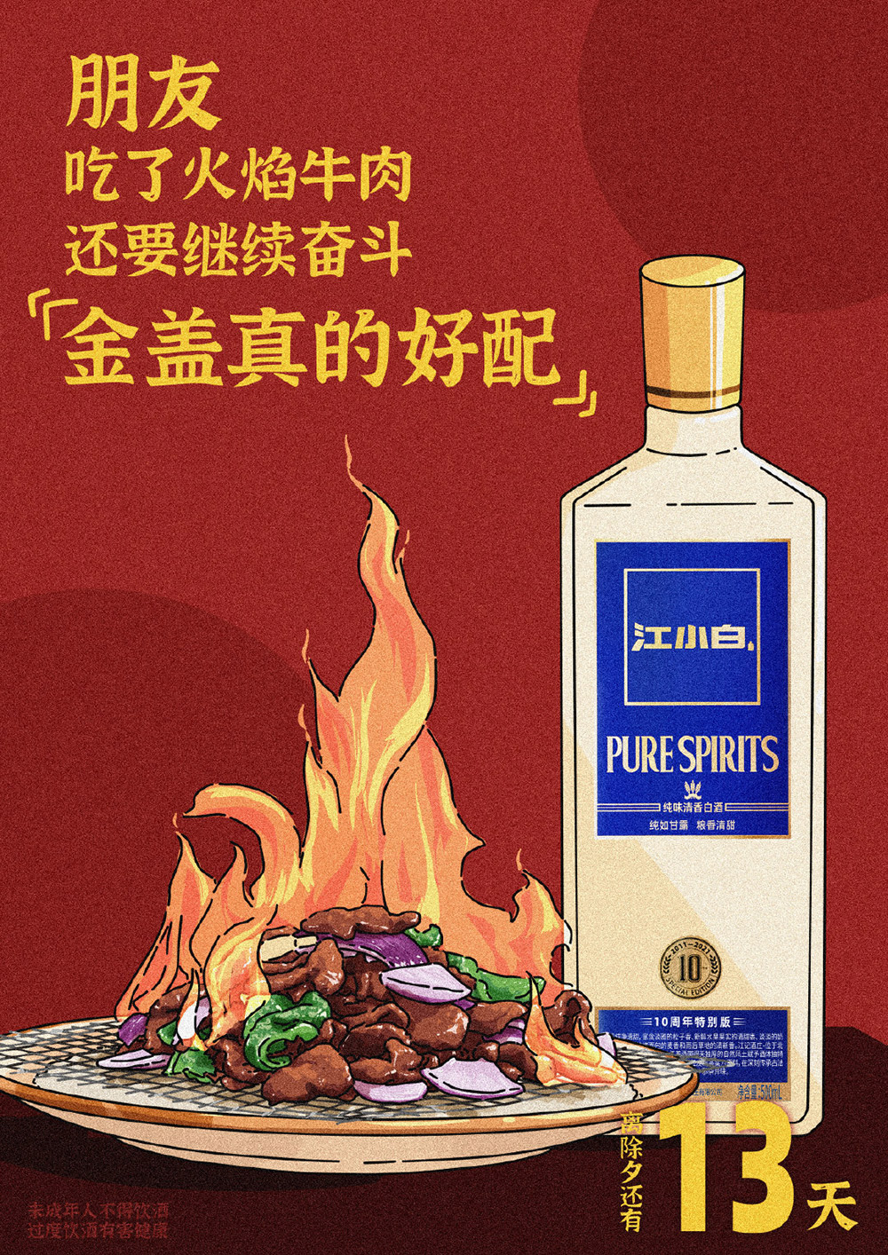 春节倒计时！21张江小白春节主题营销海报