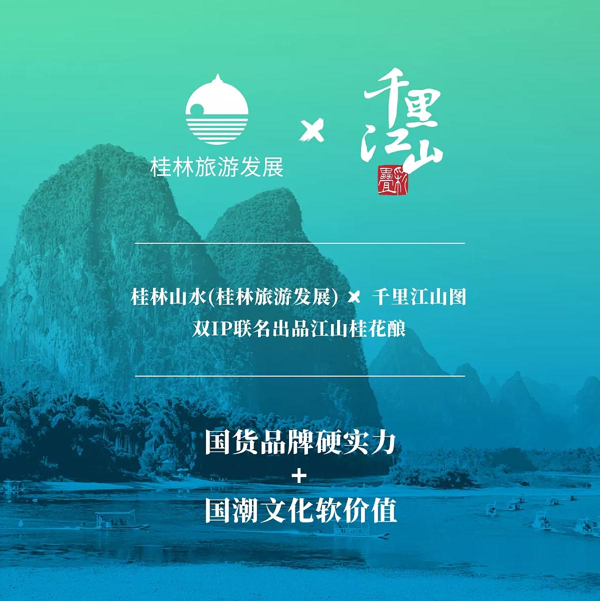 青绿江山！国潮风酒类包装设计