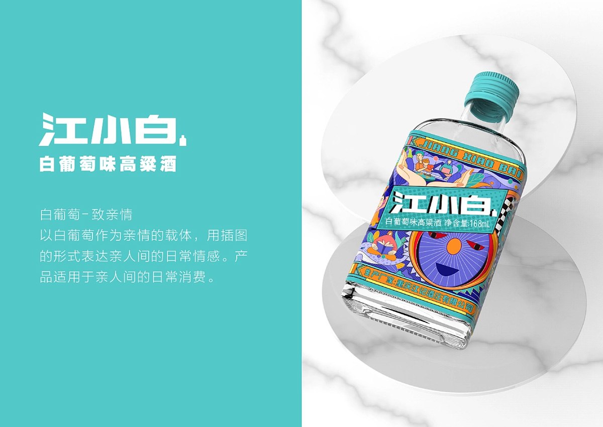 潮流插画！江小白包装设计