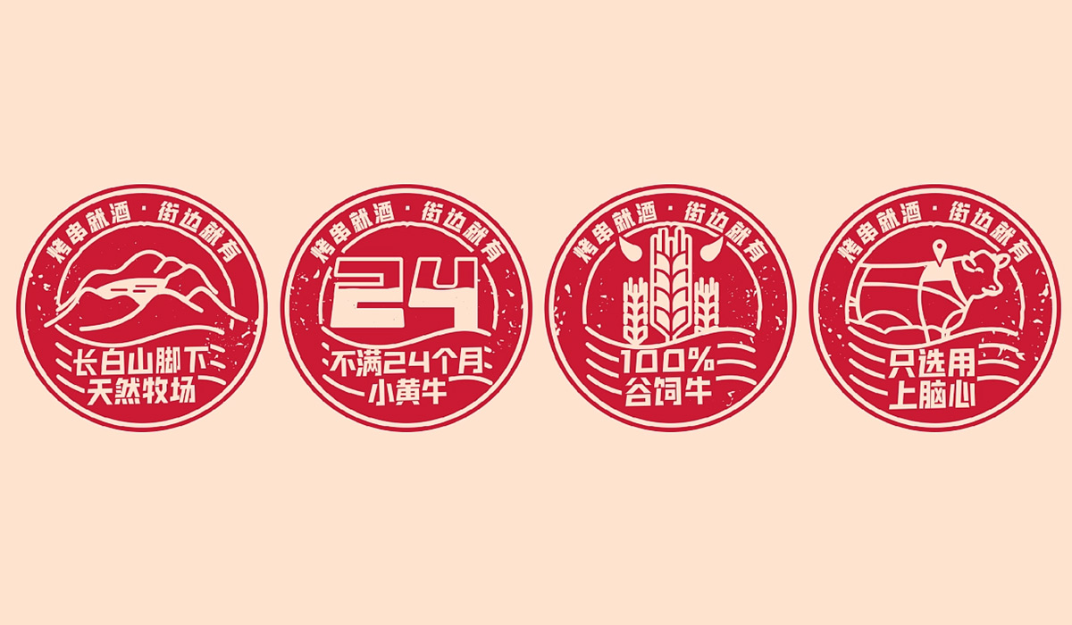 街边文化！烤串餐饮店品牌VI设计