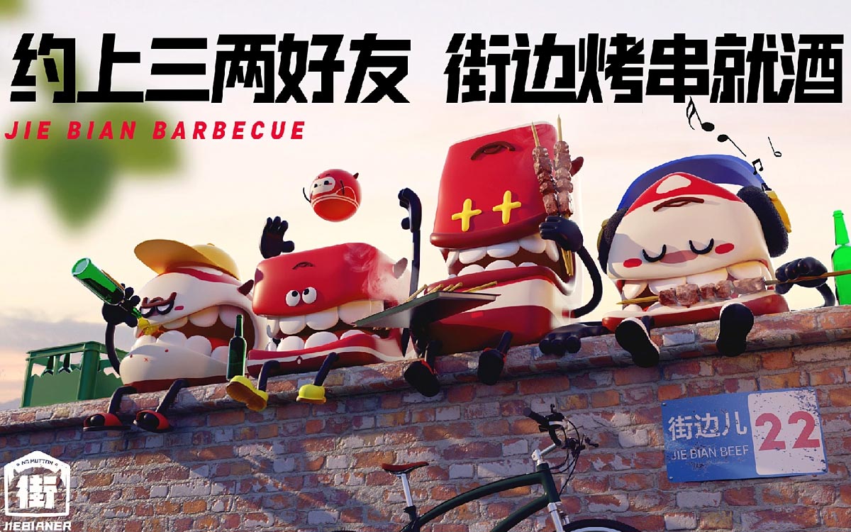 街边文化！烤串餐饮店品牌VI设计