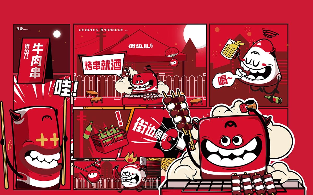 街边文化！烤串餐饮店品牌VI设计