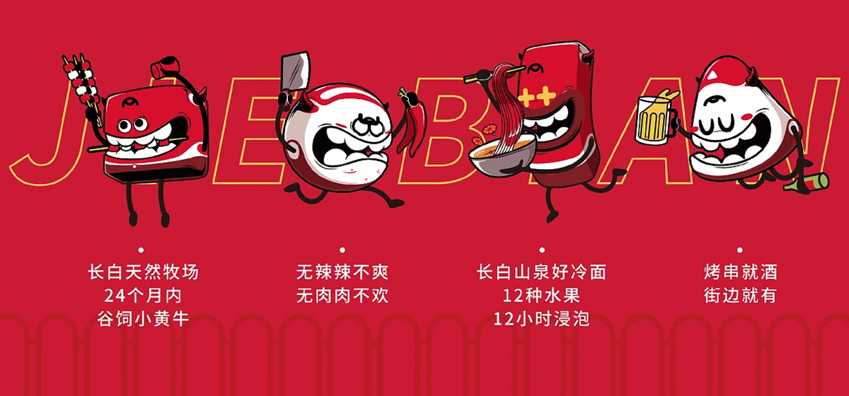 街边文化！烤串餐饮店品牌VI设计