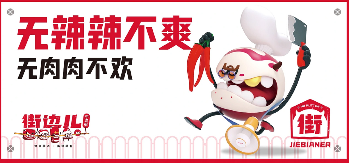 街边文化！烤串餐饮店品牌VI设计