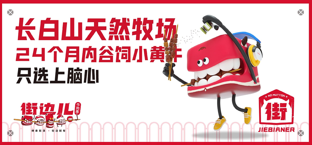 街边文化！烤串餐饮店品牌VI设计