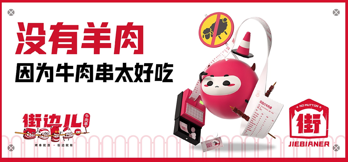 街边文化！烤串餐饮店品牌VI设计