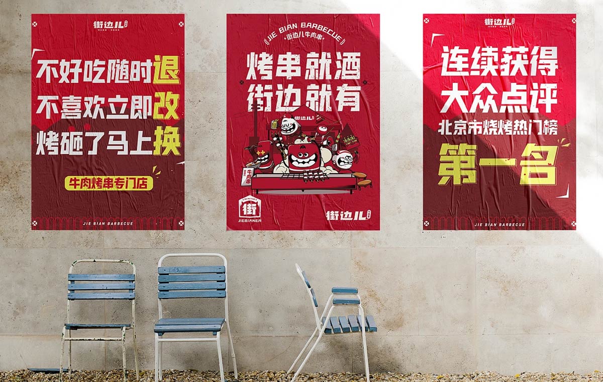 街边文化！烤串餐饮店品牌VI设计