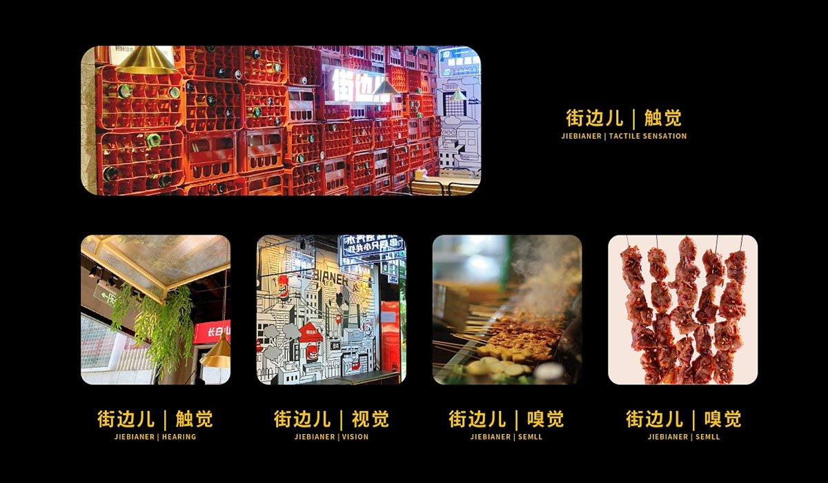 街边文化！烤串餐饮店品牌VI设计