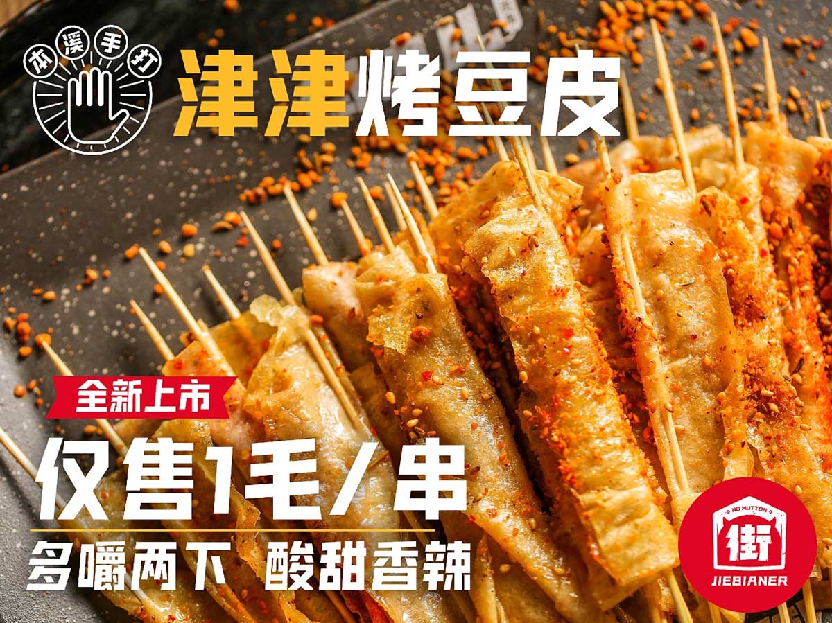 街边文化！烤串餐饮店品牌VI设计