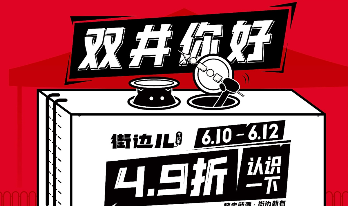 街边文化！烤串餐饮店品牌VI设计