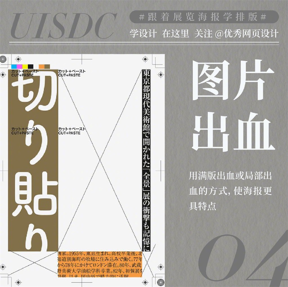 9 个展览海报常用的排版小技巧！