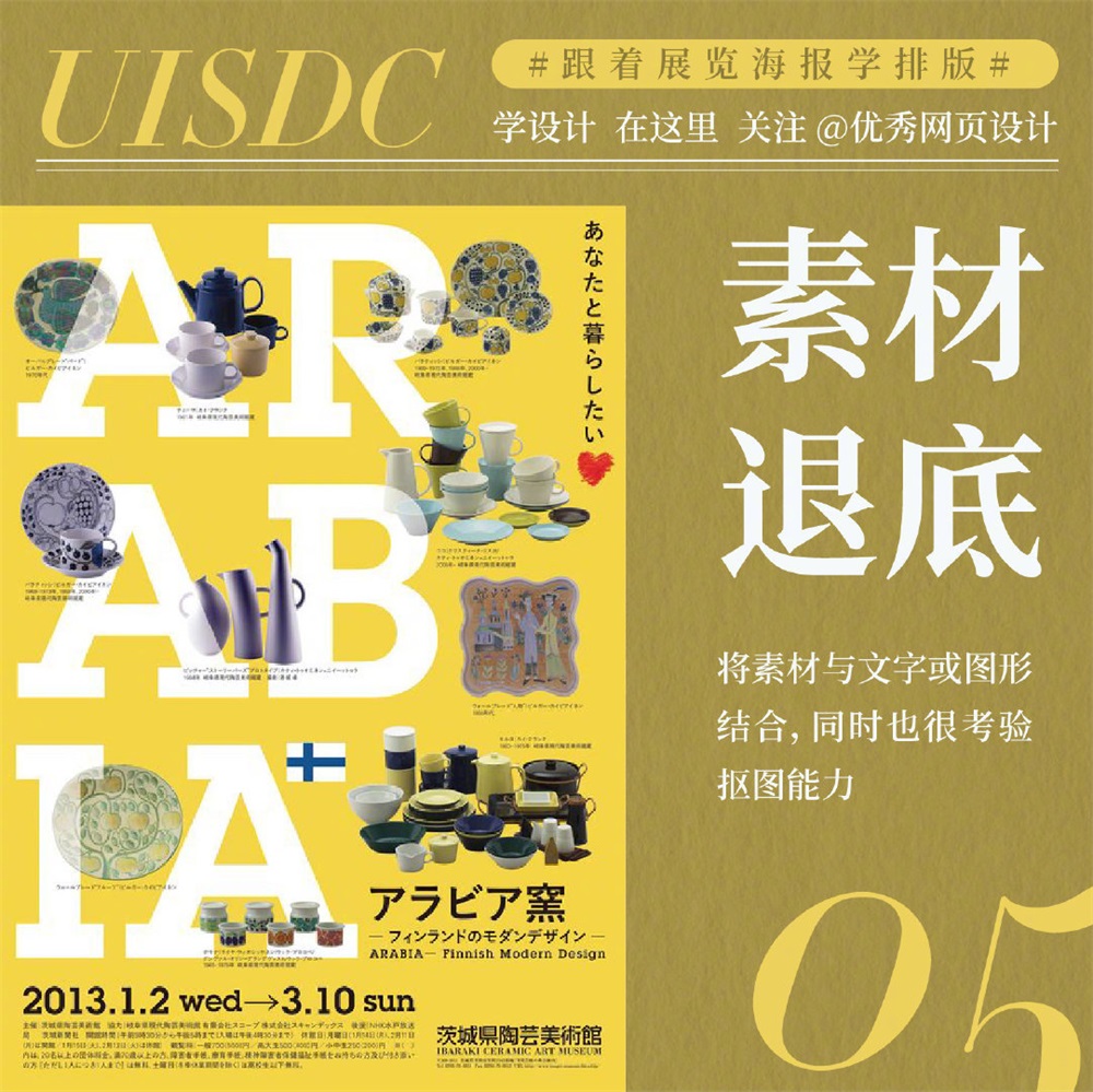 9 个展览海报常用的排版小技巧！