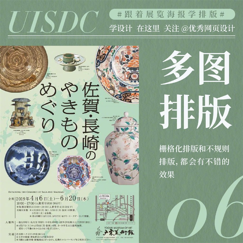 9 个展览海报常用的排版小技巧！
