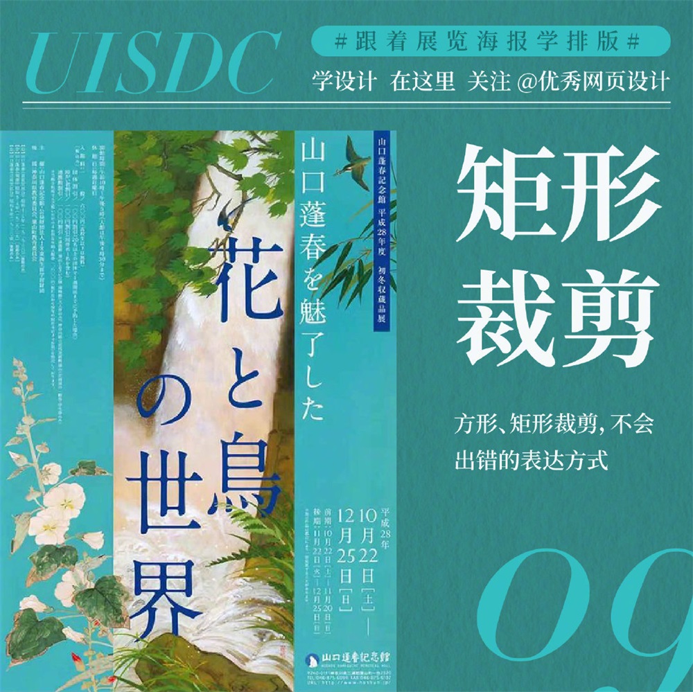 9 个展览海报常用的排版小技巧！