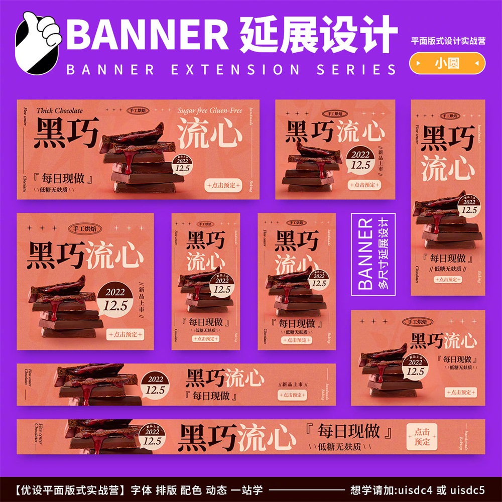 中文 Banner 在不同尺寸的延展范例！