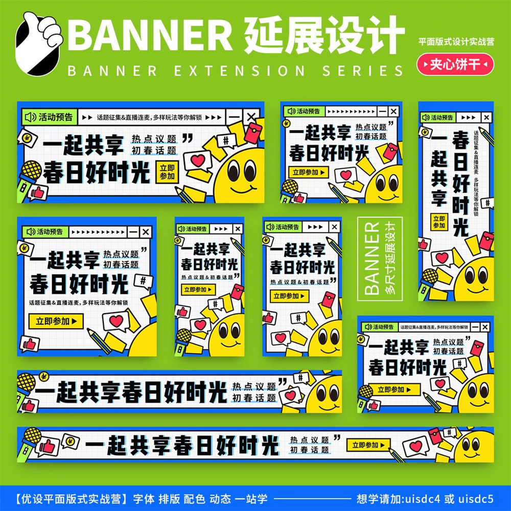 中文 Banner 在不同尺寸的延展范例！