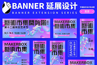 中文 Banner 在不同尺寸的延展范例！