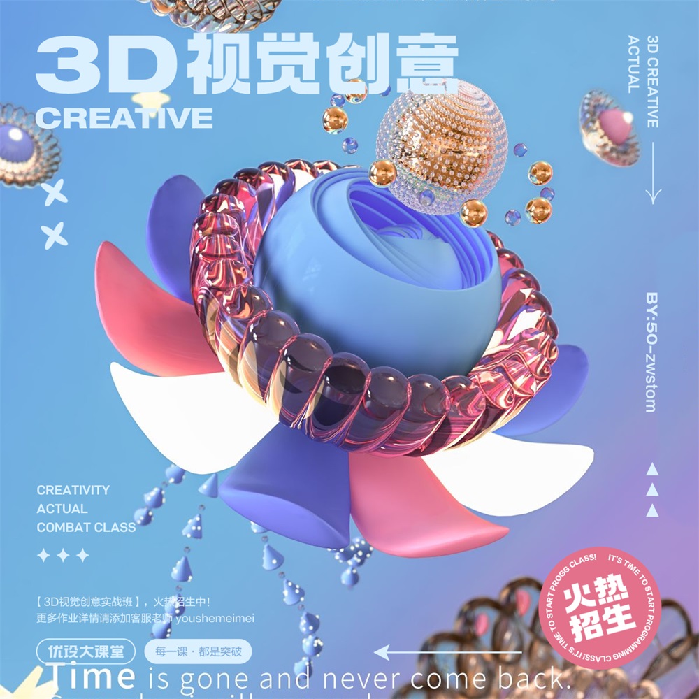 9 款3D视觉创意海报！