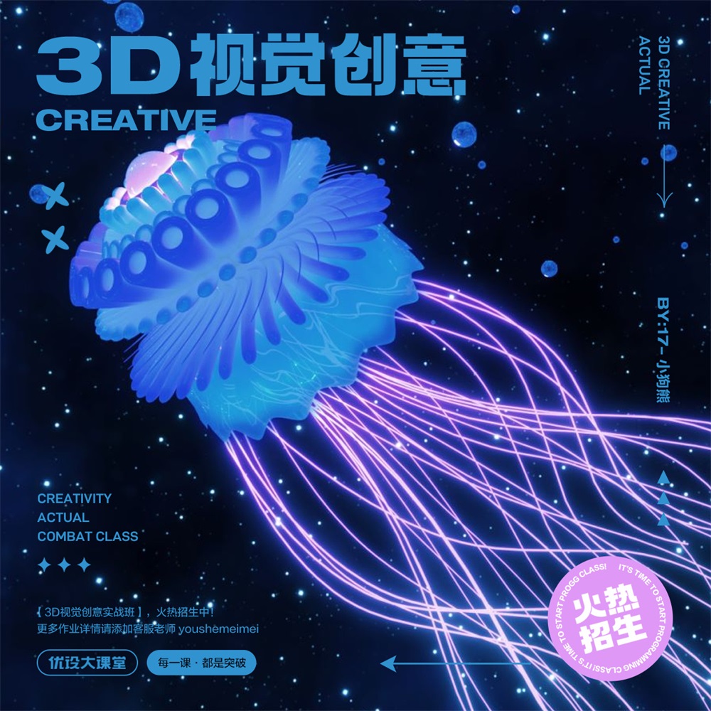 9 款3D视觉创意海报！