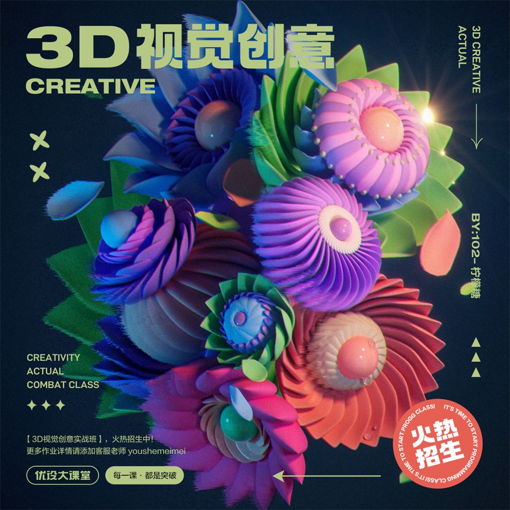9 款3D视觉创意海报！