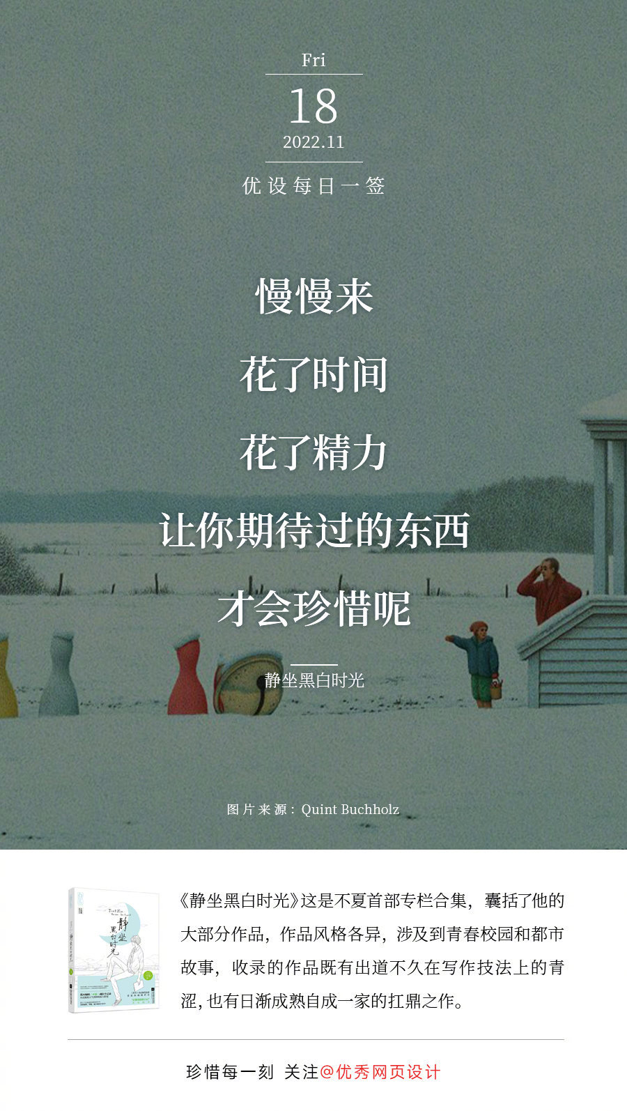 幽默感就是分寸感 — 每日一签（2022.11.15 – 2022.11.21）