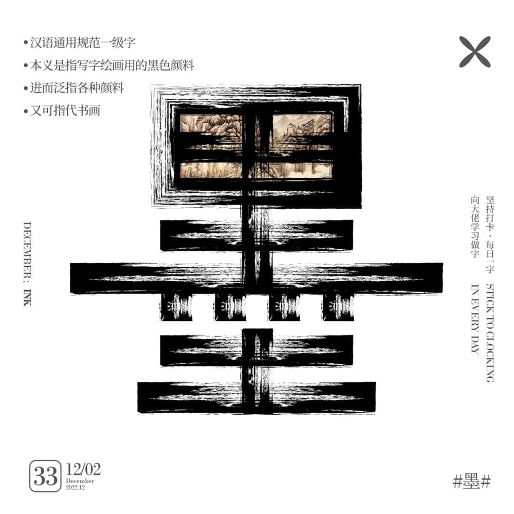 浓墨重彩！32款墨字体设计