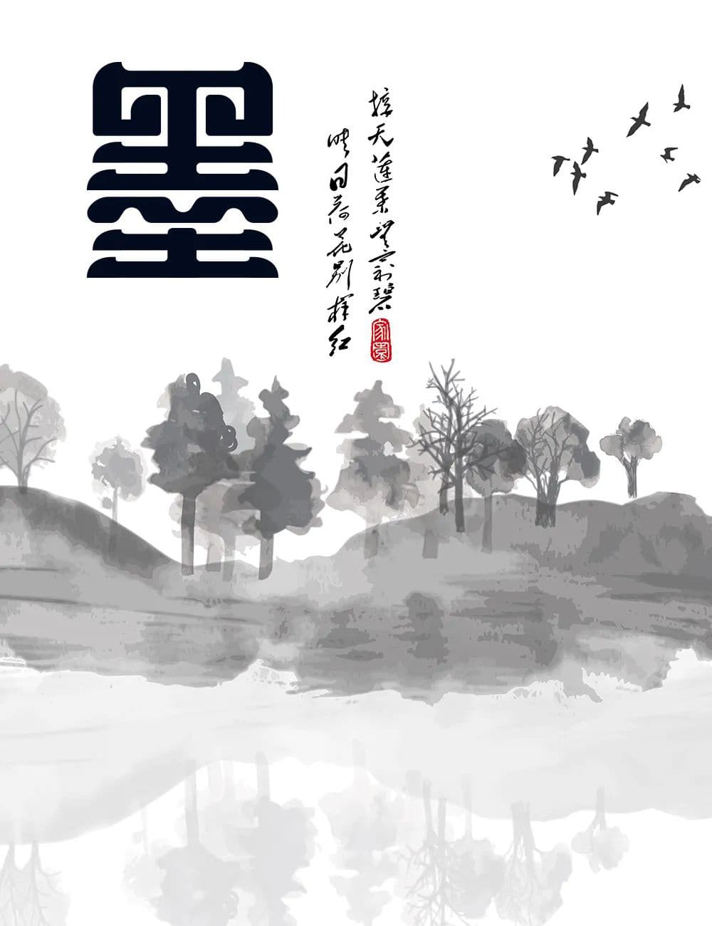 浓墨重彩！32款墨字体设计