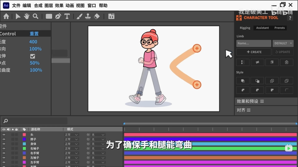 AE教程！如何制作一个复杂的奔跑女孩动画？