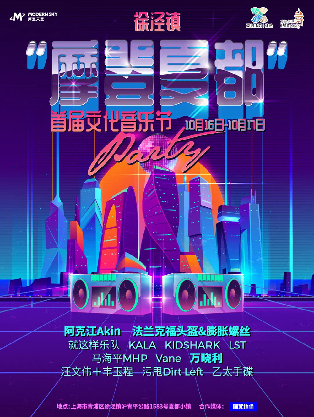 个性鲜明！12张摩登天空音乐活动海报