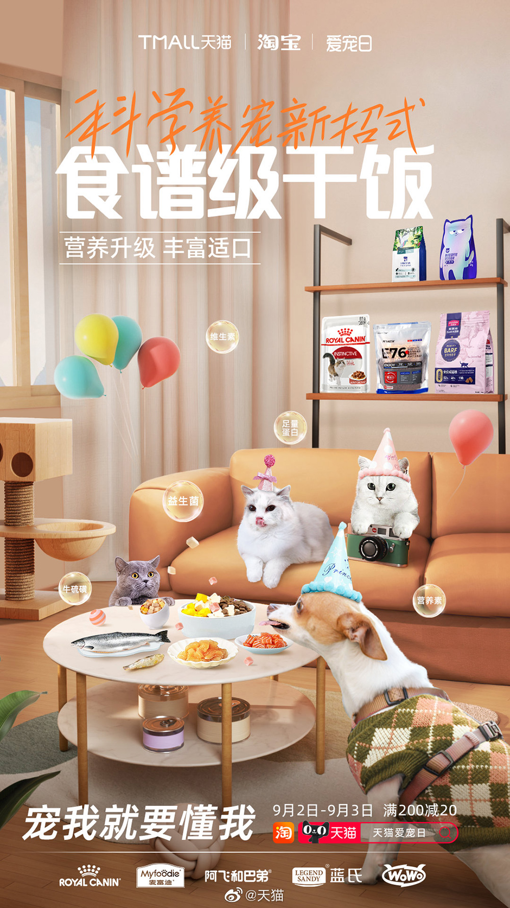 18张天猫活动营销海报!