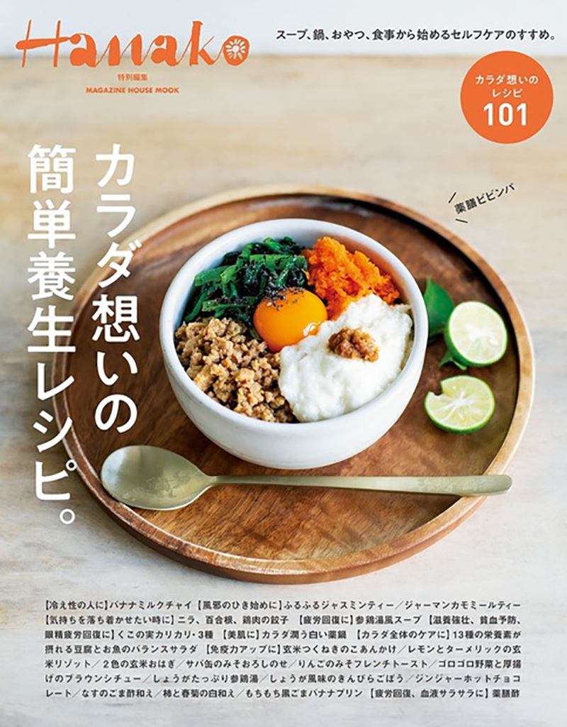 好好味！15张杂志《Hanako》美食封面设计