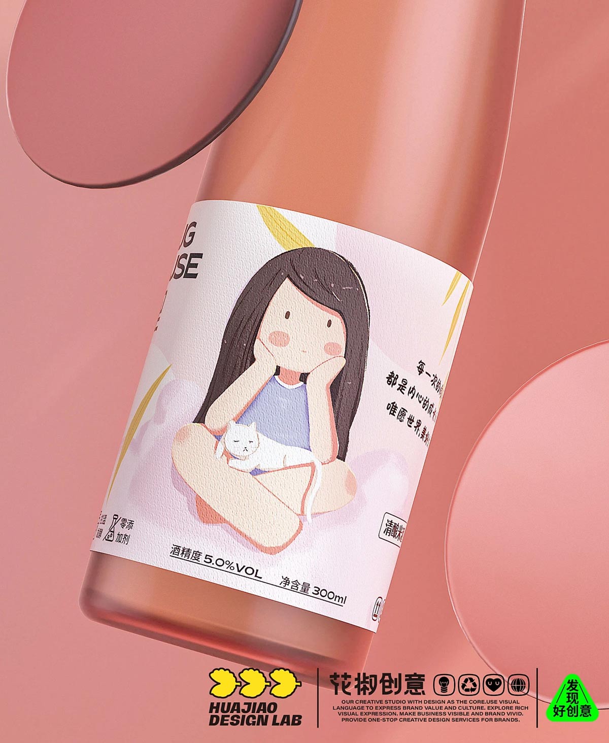 可爱插画！果酒产品包装设计