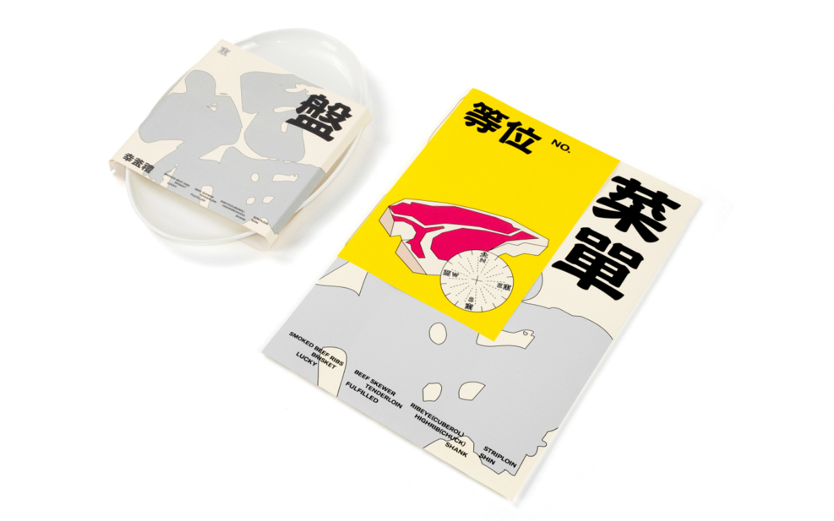 潮流国风！烤肉品牌VI设计