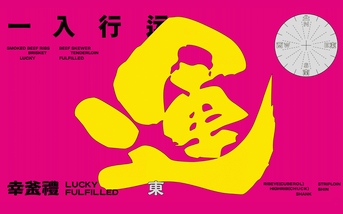潮流国风！烤肉品牌VI设计